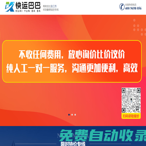 廣州快運巴巴科技有限公司