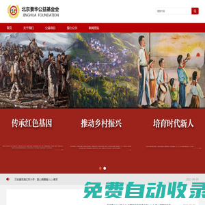 北京景華公益基金會