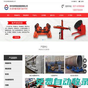 焊接操作機|滾輪架|變位機|旭申集團-鄭州旭申智能裝備有限公司