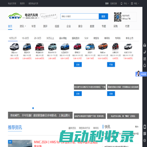 電動汽車網_瀚谷電動汽車網_新能源汽車