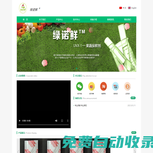 山東綠諾農業發展有限公司│1-MCP│綠諾鮮