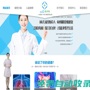 醫(yī)護航
