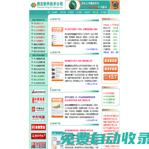 房友軟件公司-專業(yè)的房產(chǎn)中介軟件供應(yīng)商！