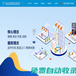 重慶今瑜醫藥股份有限公司