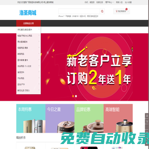 廣西洛圣科技有限公司-網上服飾商城