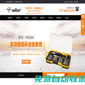 慈溪市宇一工具有限公司-工具組套-螺絲刀-表批-慈溪市宇一工具有限公司