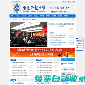 南充開放大學
