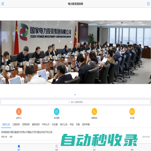中國電力集采招標(biāo)網(wǎng)-招標(biāo)|采購|電力招標(biāo)電子商務(wù)平臺！