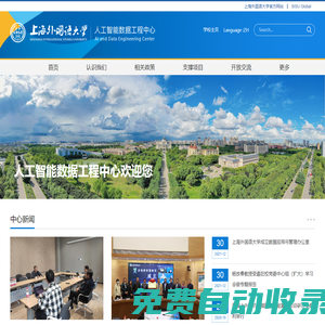 人工智能數(shù)據(jù)工程中心網(wǎng)站