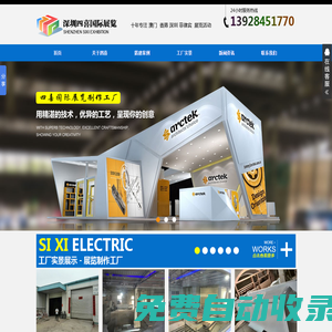 深圳展覽工廠,香港|澳門展覽工廠,深圳活動舞臺|展廳展柜制作工廠,香港展臺搭建工廠,東莞展覽工廠