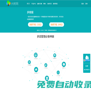 易發科技官方網站 - 大樹網