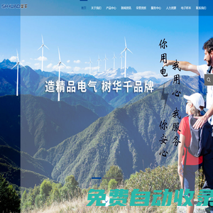 上海華千電氣有限公司
