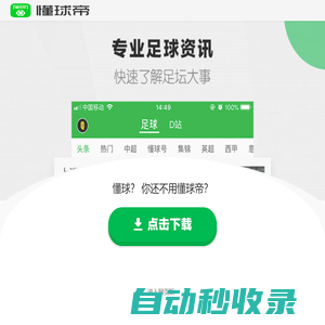 預測資訊-足球|足球資訊|懂球帝|懂球帝手機客戶端|懂球帝app|足球專欄|