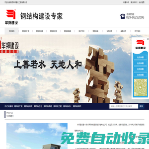 陜西鋼結構-鋼結構廠房-鋼結構場館-鋼結構住宅-華邦鋼結構
