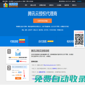 志航網絡-長沙騰訊云代理_騰訊云分銷商_騰訊云分銷商_大客戶首選服務商