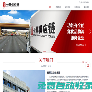 長基供應鏈集團 官網