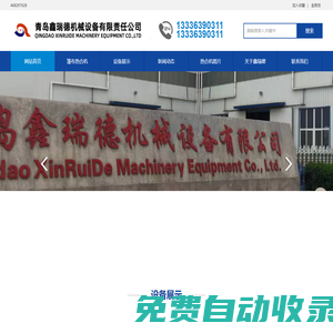 篷布熱合機(jī)|彩條布、涂塑布、刀刮布大型熱合拼接設(shè)備廠家-青島鑫瑞德機(jī)械設(shè)備有限公司