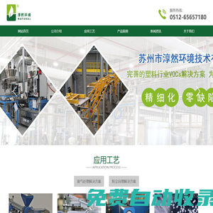 擠出廢氣_投料粉塵_化工粉塵 - 蘇州市淳然環境技術有限公司