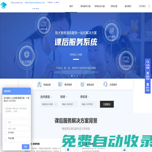 陽光智校課后服務(wù)加盟-中小學(xué)生課后延時(shí)服務(wù)解決方案