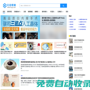 花容眼睛 - 近視激光手術_全飛秒激光_半飛秒激光_兒童近視矯正_晶體植入_眼整形_眼科門戶網站
