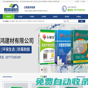 福建群鴻建材有限公司