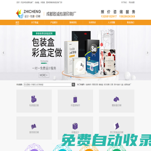 成都致誠包裝印刷廠-設計、印刷、制作,一站式印刷品定制廠家