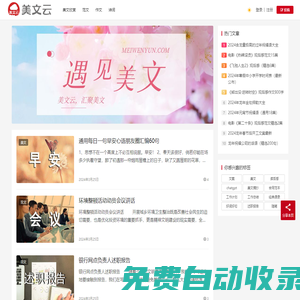 美文云 - 為您提供優(yōu)質(zhì)有用美文