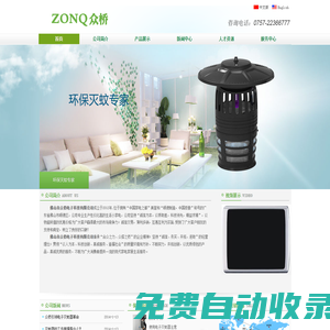 佛山市眾橋電子科技有限公司__蚊器光觸媒捕吸蚊機別墅園林庭院驅蚊器捕蚊機農用滅蚊燈吸蚊器捕蚊燈養殖場專用滅蚊器格林盈璐高科蚊博士