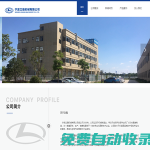 寧波立強機械有限公司