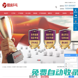 濟南乒乓俱樂部-乒乓球館-乒乓球培訓-市中區乒乓球教學-山東銀球乒乓球俱樂部