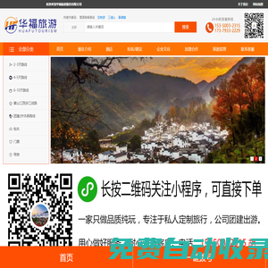 婺源旅游攻略|三清山旅游攻略|江西旅游攻略-婺源縣華福國際旅行社有限公司