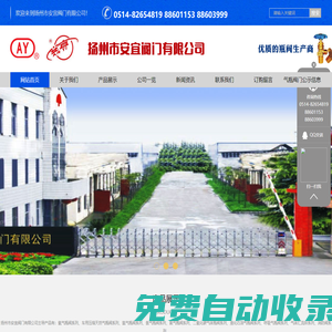 揚州市安宜閥門有限公司-揚州市安宜閥門有限公司