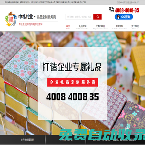 企業禮品定制找「中禮禮業」