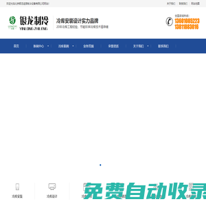 銀龍制冷—北京冷庫工程建設安裝公司！【20年專業制冷】