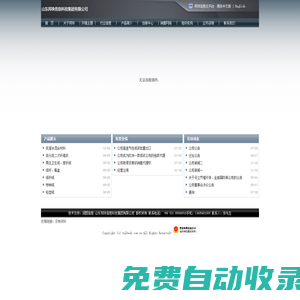 山東邦珠信息科技集團有限公司