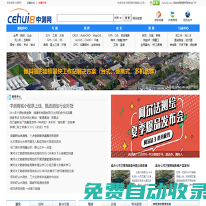 測繪技術網  -- 測繪地理信息行業專業門戶