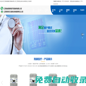 江西省翔康醫(yī)療器械有限公司