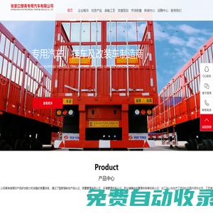 張家口慧英專用汽車有限公司