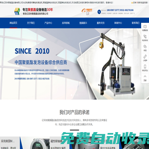 聚氨酯發泡機廠家_環戊烷高壓發泡機廠家_彈性體澆注機廠家-青島億雙林聚氨酯設備有限公司