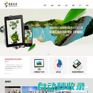 溫州網站設計，溫州網頁設計，網站設計，網站建設，網頁建設，品牌網站設計，品牌設計,ruixing,設計公司，溫州瑞星科技有限公司
