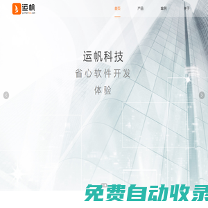 成都運(yùn)帆科技有限公司 - 網(wǎng)站定制服務(wù)提供商|移動(dòng)電子商務(wù)APP|本地O2OAPP|微信營銷|企業(yè)門戶
