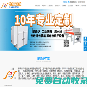 隧道爐廠家-「專業」工業烤箱_高溫隧道爐_工業電烤箱_東莞華路寶機械