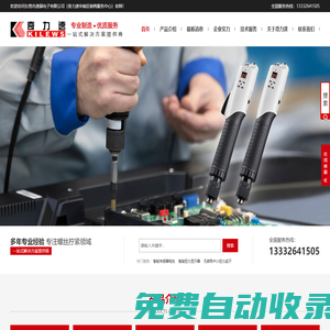 臺灣奇力速智能擰緊設備(電動螺絲刀)