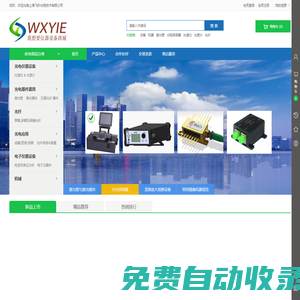 WXYIE我想要儀器設備商城