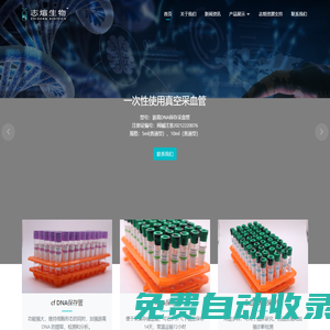 志煊生物 - cf DNA 采血管