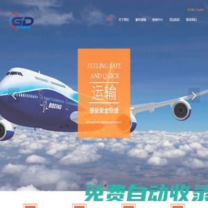 極遞國際 GDGLOBAL | 專業貨運服務商