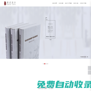 畫冊設計-彩頁設計-宣傳冊設計-廣州智點文化傳播有限公司