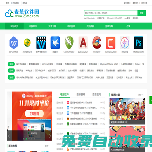 麥田一棵蔥 - 共享精品軟件|分享電腦技術|軟件綠色優化|手機游戲下載