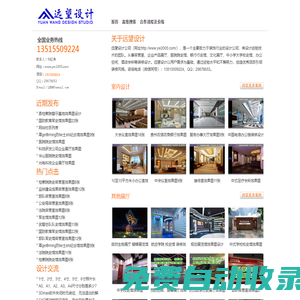 效果圖設計_效果圖制作公司_3d室內效果圖制作-遠望設計