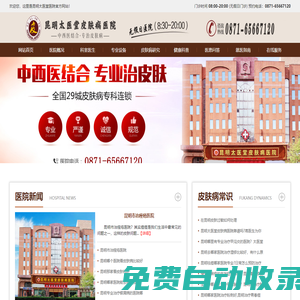云南皮膚科醫院-昆明看皮膚病哪家好-昆明皮膚專科醫院-昆明太醫堂醫院